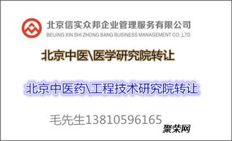 北京工程技術研究院技術專業(yè)轉(zhuǎn)讓的條件、要求與操作流程詳解